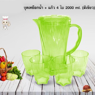 ชุดเหยือกน้ำ + แก้ว 4 ใบ 2000 ml. (สีเขียว)5765-4