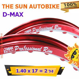 วงล้อ DMAX TWO TONE ขนาด 1.40-17 สีทูโทน 2 สี  จำนวน 2 วง **ของแท้**