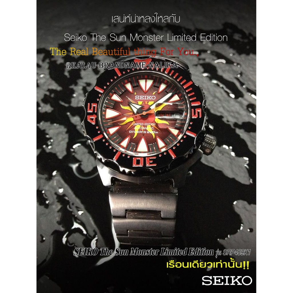 มีเรือนเดียว!! นาฬิกาข้อมือ SEIKO Monster ตัวลิมิเต็ด The Sun Limited Edition รุ่น SRP459K1