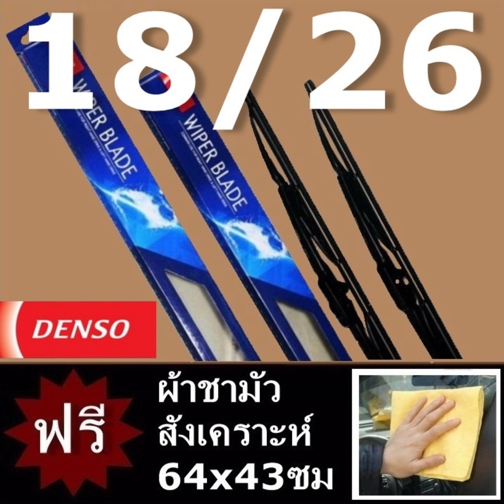 Denso ใบปัดน้ำฝน Wiper Blade 18/26 | Shopee Thailand