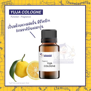 หัวน้ำหอม yuja cologne จากแบรนด์ดัง