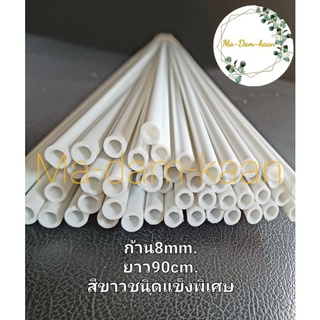 ก้านแข็งพิเศษ(PVC)  ยาว 90cm 8mm. ก้านดามค้ำต้นไม้ ก้านdiy สีขาว  (แพ็ค10ก้าน)