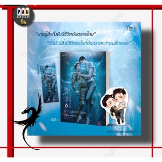 ฝ่ากฎรักต่างโลกเล่ม 2 : พร้อมส่ง ** ไม่กริบ