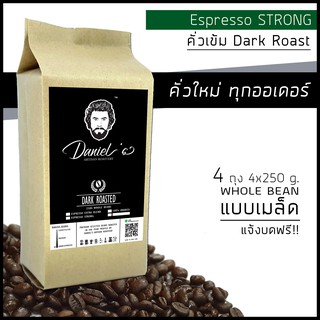 [🔥CODE]เมล็ดกาแฟ โรบัสต้า Espresso Strong เกรด A /// 4 ถุง รวม  1 กก. /// คั่วใหม่ ทุกออเดอร์ Daniels Artisan Roastery