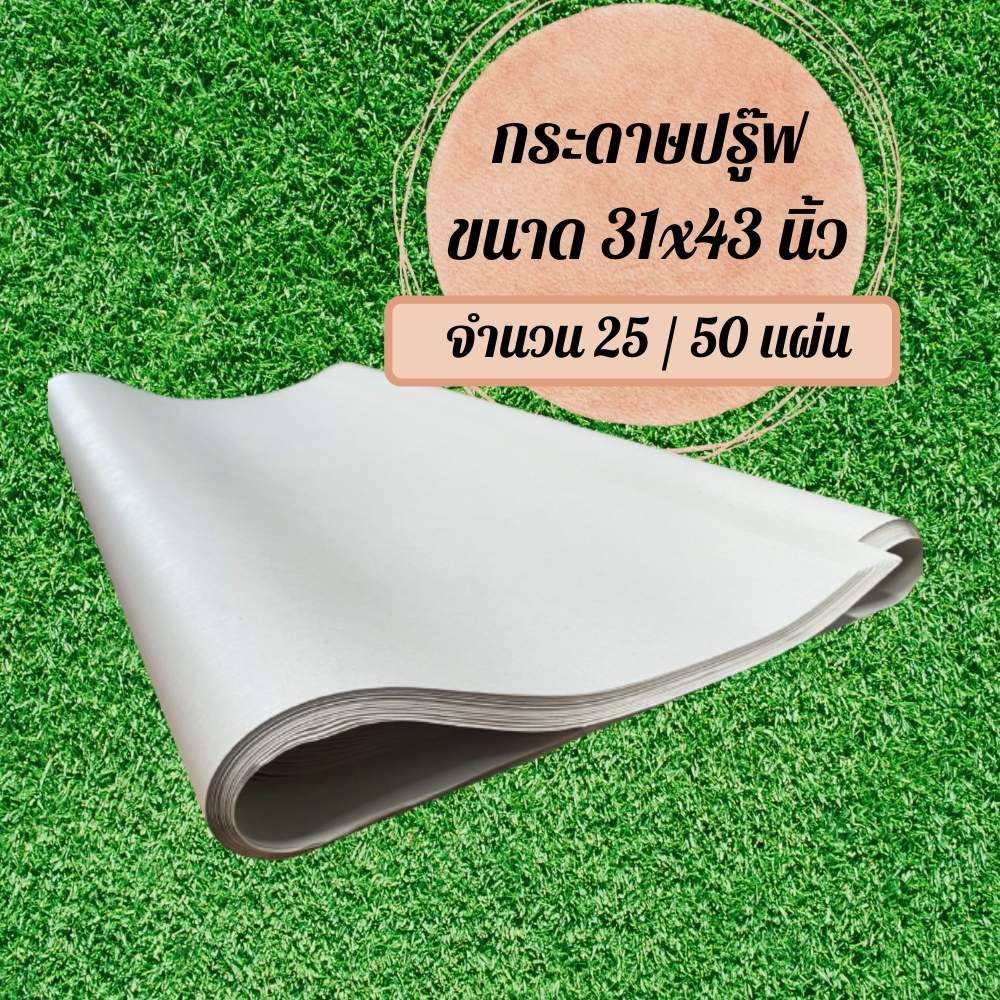 Abiz กระดาษปรู๊ฟ หนังสือพิมพ์ วาดแบบ ห่อของ ดันทรง 48.8 แกรม ขนาด 31" x 43" (25/50 แผ่น)