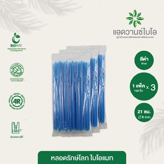 หลอดพลาสติกย่อยสลาย หักงอ-สีน้ำเงิน/ห่อฟิลม์ ขนาด Ø 6 x ยาว 21 ซม. บรรจุ 100 ชิ้น/แพ็ค มี 3 แพ็ค