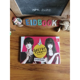 คนแอบรัก🔹Secret​ Romance 🔺โดย Lta luktarn  (นิยายทำมือมือสอง)​