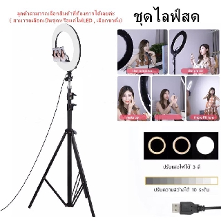 พร้อมส่ง ชุดไฟไลฟ์สด 14นิ้ว/18นิ้ว/21นิ้ว ไฟ Led พร้อมขาตั้ง 2.1 เมตรวงไฟมีหลายขนาดให้เลือก รีโมทคอนโทรล 3 เมตร ปรับได้3