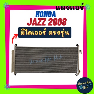 แผงแอร์ ฮอนด้า แจ๊ส 08 - 13 HONDA JAZZ 2008 - 2013 GE รังผึ้งแอร์ แผงร้อน คอยร้อน  แผง คอล์ยร้อน แผงคอล์ยร้อน รถยนต์