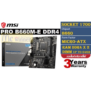 MAINBOARD (เมนบอร์ด) 1700 MSI PRO B660M-E DDR4 ประกัน 3 ปี