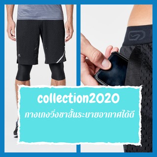 กางเกงวิ่งขาสั้นระบายอากาศได้ดี collection2020 มีซับกระชับกรามเนื้อขา มีกระเป๋าใส่สมาร์ทโฟน ป้องกันความเปียกชื้น