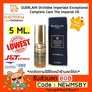 🔥‼️สูตรใหม่‼️ของแท้💯/พร้อมส่ง GUERLAIN Orchidee Imperiale Exceptional Complete Care The Imperial Oil ขนาดทดลอง 5 ml.