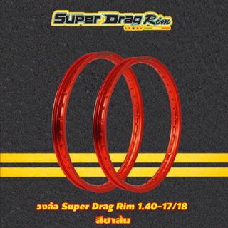 วงล้อsuper drag rim สีล้วนขนาด17-18แท้100% (ราคาต่อคู่)!แถมเสื้อฟรี1ตัว วงล้อซูปเปอร์แดร็ก