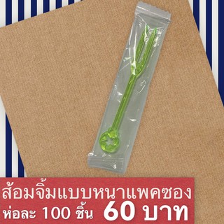 New Normal ส้อมจิ้มแบบแพคซองแยกชิ้น ห่อละ 100 ชิ้น