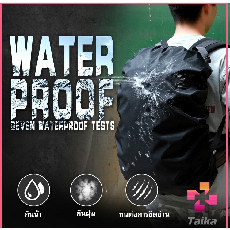 Taika ผ้าคลุมกระเป๋าเป้ กันน้ำ กันฝน กระเป๋าเป้สะพายหลัง waterproof cover for backpack