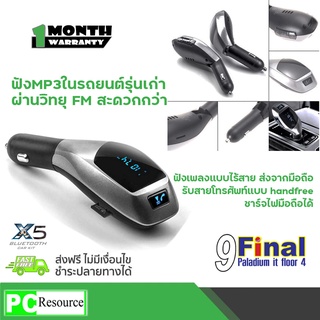 X5 Bluetooth Car Kit with FM Transmitter Handsfree MP3 เครื่องเล่น mp3 ในรถยนต์