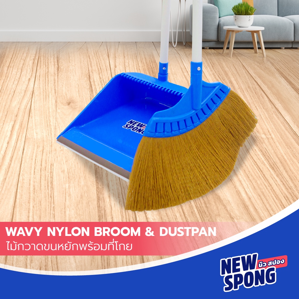 ไม้กวาดขนหยักพร้อมที่โกย นิว สปอง (New spong) ขนไนลอนเกรด A มีที่สางเส้นผม กวาดสะอาดทั้งเปียกและแห้ง - รูปที่ 3