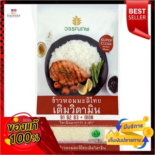 วรรณภพ ข้าวหอมมะลิไทย 100% 5 กก.WONNAPOB THAI HOM MALI RICE 100% 5 KG.