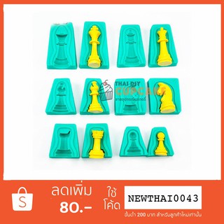 แม่พิมพ์ ซิลิโคน ตัวหมากรุก Chess แบบประกบ 6 ชิ้น