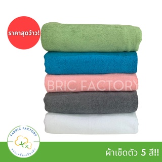 ผ้าเช็ดตัว 12 ปอนด์ 5 สีใหม่! ผ้าเช็ดผม ผ้าขนหนู โรงแรม เนื้อนุ่ม คอตตอน 100% ทอแน่น เกรดโรงแรม