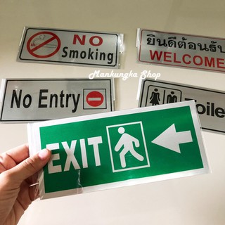 ป้ายทางออก Exit ป้ายห้ามสูบบุหรี่ ป้ายห้องน้ำ ป้ายห้ามเข้า