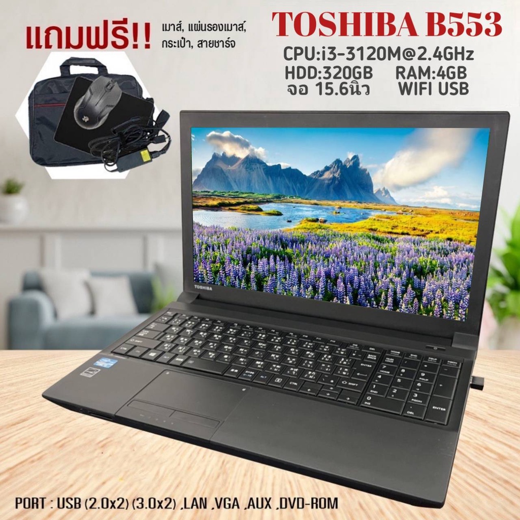 โน็ตบุ๊คมือสอง Notebook Toshiba Core i3 Ram 4  ดูหนัง ฟังเพลง คาราโอเกะ ออฟฟิต เรียนออนไลน์ จอ 15.6 