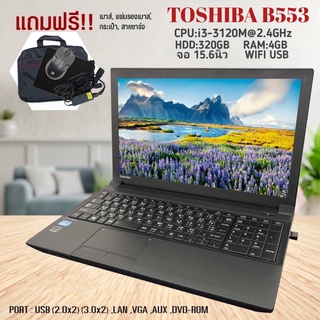 โน็ตบุ๊คมือสอง Notebook Toshiba Core i3 Ram 4  ดูหนัง ฟังเพลง คาราโอเกะ ออฟฟิต เรียนออนไลน์ จอ 15.6 นิ้ว