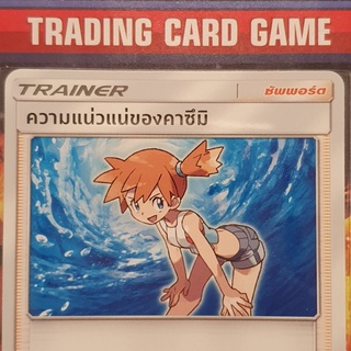 ความแน่วแน่ของคาซึมิ U SD ( คาสึมิ ) การ์ดโปเกมอน Trainer ซัพพอร์ต [Pokemon]