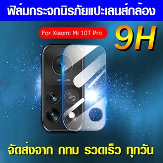 ฟิล์มกระจกกล้อง Xiaomi Mi11T | Mi 11T pro | MI10t Mi 10t pro ฟิล์มแปะเลนส์ ฟิล์มเลนส์ แปะเลนส์กล้อง นิรภัย กระจกแปะกล้อง