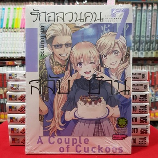 รักอลวนคนสลับบ้าน เล่มที่ 7 หนังสือการ์ตูน มังงะ มือหนึ่ง