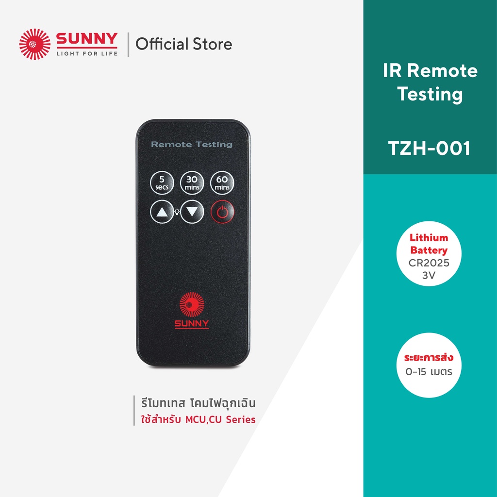 รีโมท อินฟาเรท TZH-001 ใช้กับโคมไฟฉุกเฉินยี่ห้อซันนี่ รุ่น MCU,CU