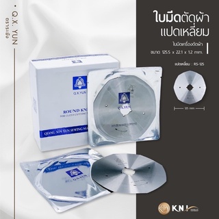 ใบมีดเครื่องตัดผ้าRS90RS100RS110ยี่ห้อระฆังใส่ได้กับเครื่องตัดทุกยี่ห้อ