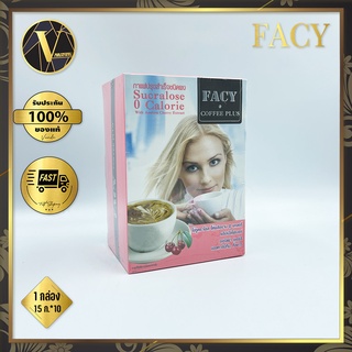 Facy Coffee Plus กาแฟปรุงสำเร็จชนิดผง ใช้ซูคราโรส 0 แคลอรี่ 1 กล่อง (15 กรัม x 10 ซอง)