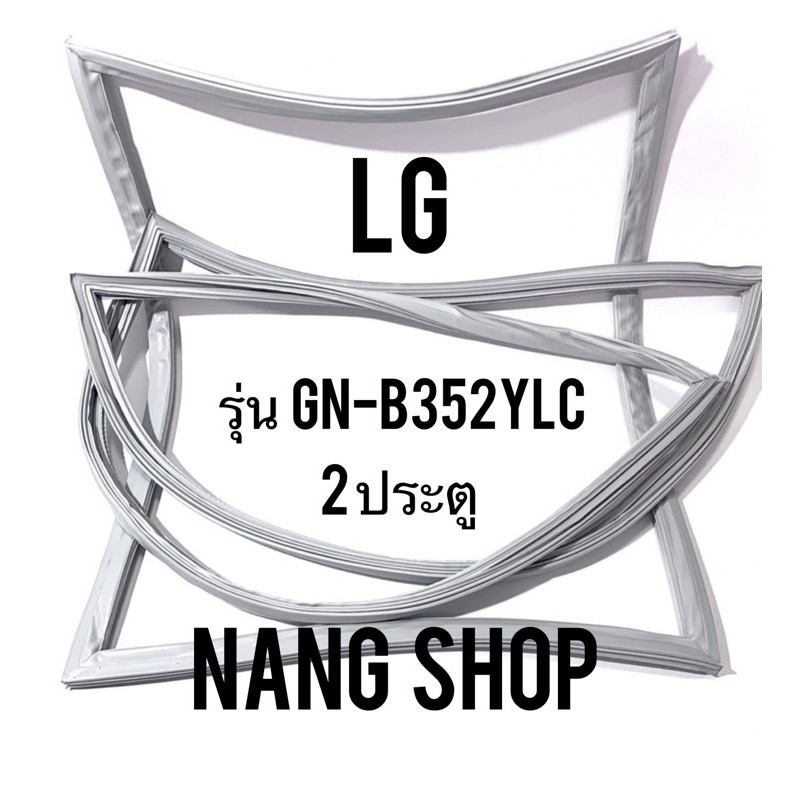 ขอบยางตู้เย็น LG รุ่น GN-B352YLC (2 ประตู)