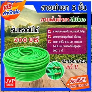 สายพ่นยา สายน้ำยาแรงดันสูง 5 ชั้น ม้วนเต็ม 100 เมตร มี 3 สี 3 ยี่ห้อให้เลือกสายเครื่องพ่นยา สายแรงดันพ่นยา  สายแรงดัน