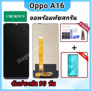 หน้าจอOPPO A16 จอพร้อมทัชสกรีน หน้าจองานแท้ หน้าจอOppo a16 ฟรีอุปกรณ์ฟิล์มกระจกรับประกัน90วัน oppo a16