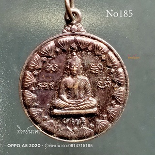 No185.เหรียญพระพุทธเศรษฐี วัดสระบัว ต.หนองโสน อ.เมืองตราด จังหวัดตราด ปี 2552
