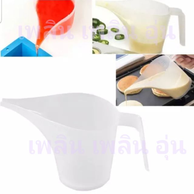 เหยือกปากยาว เหยือกตวง สินค้ามีพร้อมจัดส่ง  ส่งไว