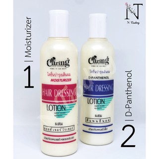 แคริ่ง โลชั่น บำรุงผม (มอยเจอร์ไรเซอร์ , ดีแพนธีนอล) 330 มล./CARING Hair Dressing Lotion (Moisturizer &amp; D-panthenol)