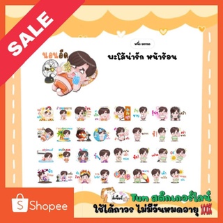 สติกเกอร์ไลน์ลดราคา จากปกติราคา 35บาท (ลดเหลือ 20บาท)เท่านั้น