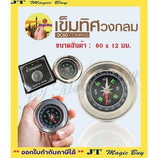 เข็มทิศนำทาง สีดำ-เงิน No.DC60 เข็มทิศ เข็มทิศเดินป่า