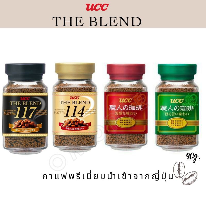 กาแฟ ยูซีซี ucc special blend &amp;​ UCC Coffee The Blend Instant Coffee​ 4​ รสชาติ