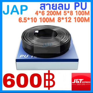 JAP สายลม PU ม้วน (PU TUBE) สินค้าพร้อมส่ง ของคุณภาพ จัดส่งเร็ว สายลมม้วน