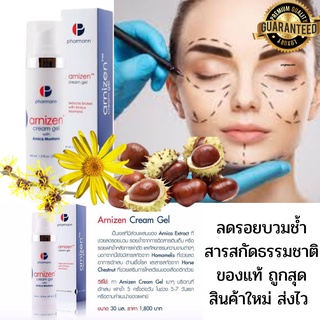 Pharmann Arnizen Cream gel 30 ml.ครีมที่ช่วยลดรอย ฟกช้ำ จากการผ่าตัด ร้อยไหม รอยจ้ำจากเข็ม หรือการทำศัลยกรรม