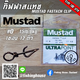 กิ๊ฟฟาสแทช FASTACH MUSTAD