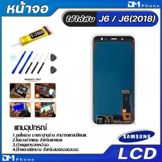 หน้าจอ LCD samsung galaxy J6,J6(2018) Display จอ+ทัช อะไหล่มือถือ จอพร้อมทัชสกรีน กาแลคซี่ J600 สามารถเลือกซื้อพร้อมกาว