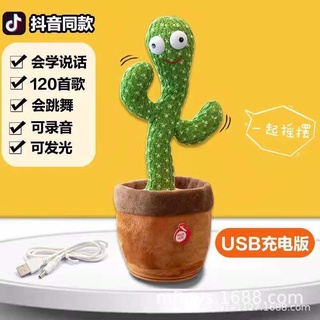 [Cute baby] can dance cactus TikTok same electric doll sand sculpture plush toy can learn to speak and sing birthday gift