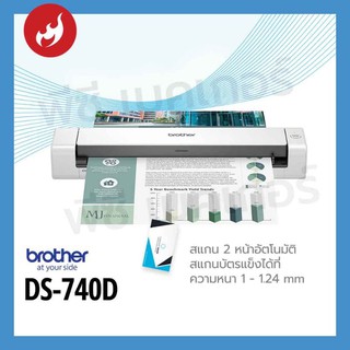 Brother DS-740d เครื่องสแกนเนอร์พกพา