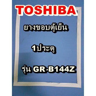 โตชิบา Toshiba อะไหล่ตู้เย็น ขอบยางประตู รุ่นGR-B144Z 1ประตู จำหน่ายทุกรุ่นทุกยี่ห้อหาไม่เจอเเจ้งทางช่องเเชทได้เลย