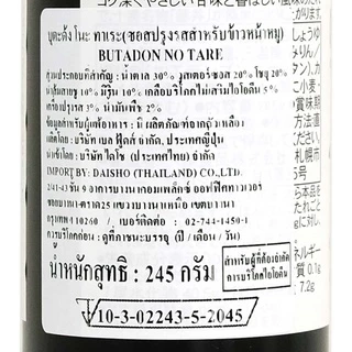 เบล ซอสปรุงรสสำหรับข้าวหน้าหมู ขนาด 245 กรัม - BELL BUTADON NO TARE